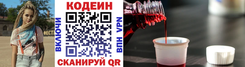 Кодеин Purple Drank  Белёв 